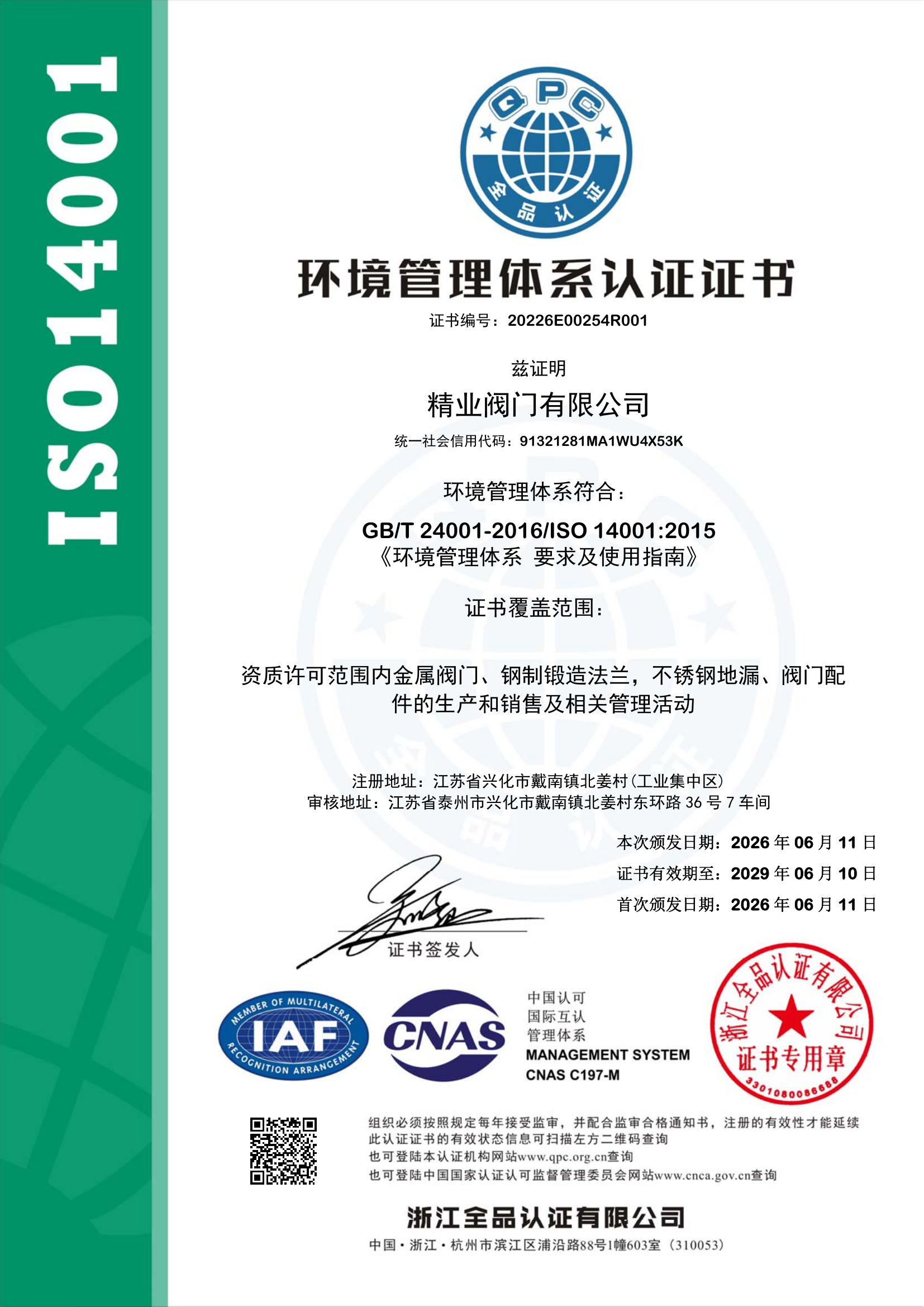 ISO 14001 中文