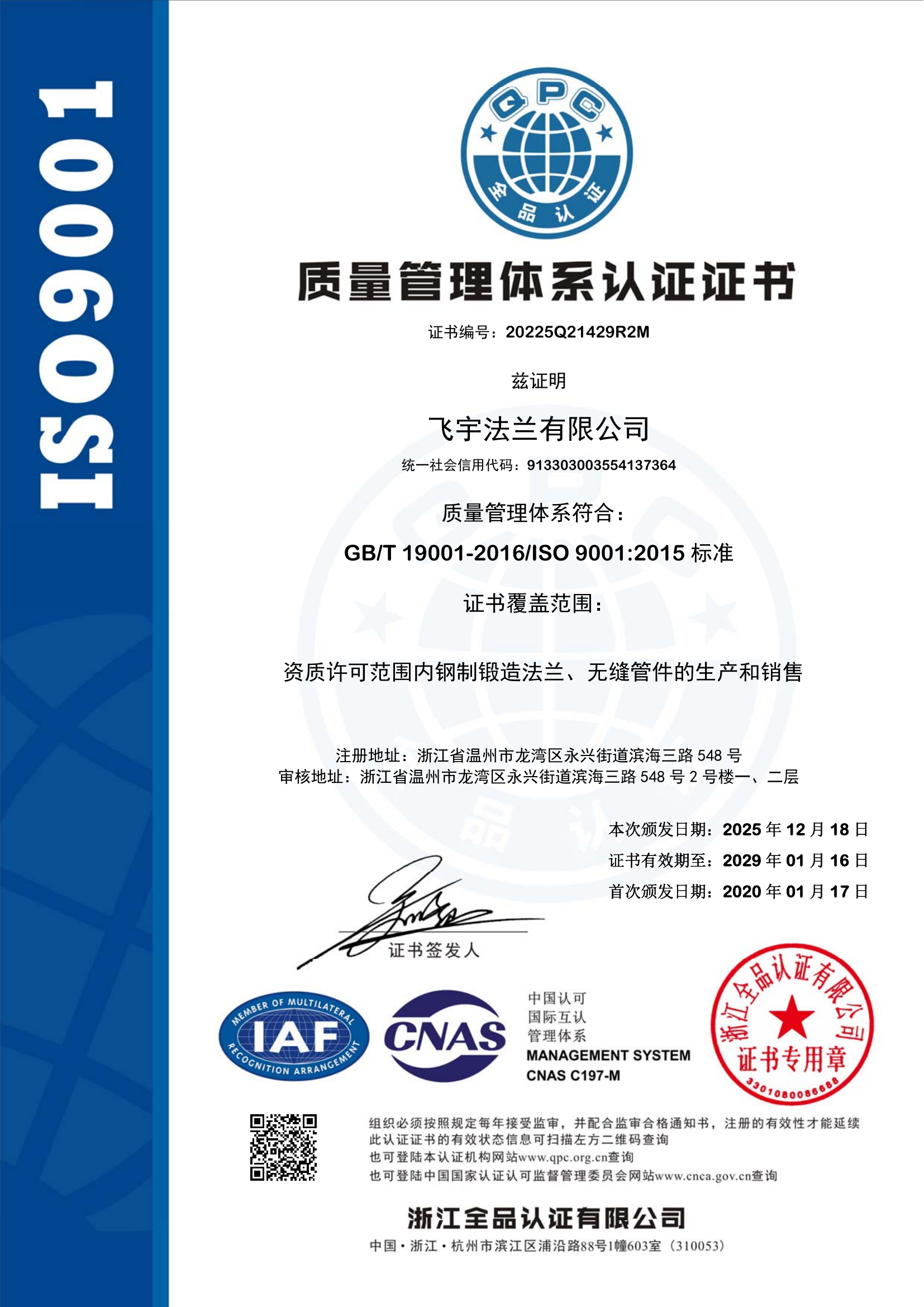 ISO 9001 中文
