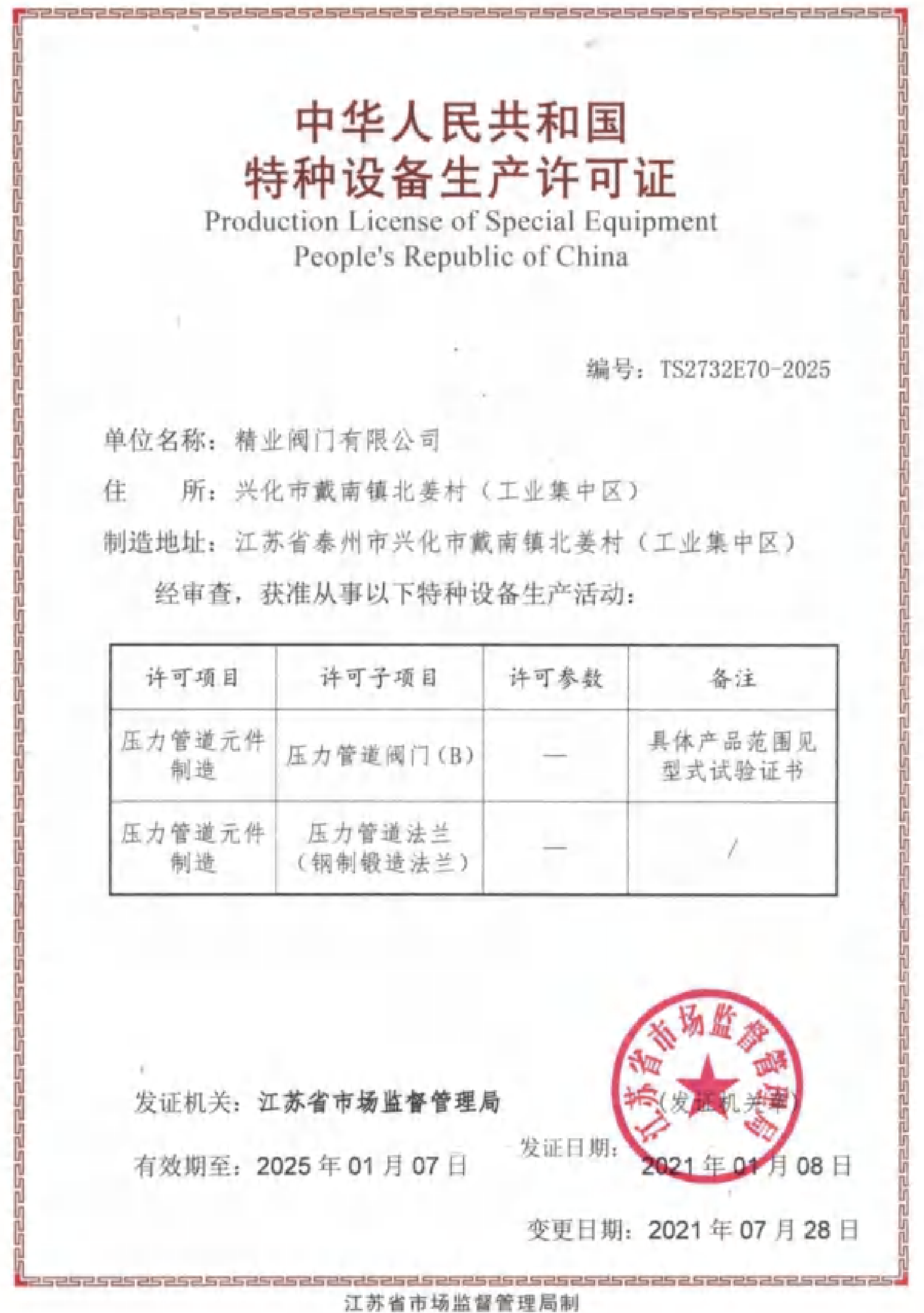 资质文件 第4页