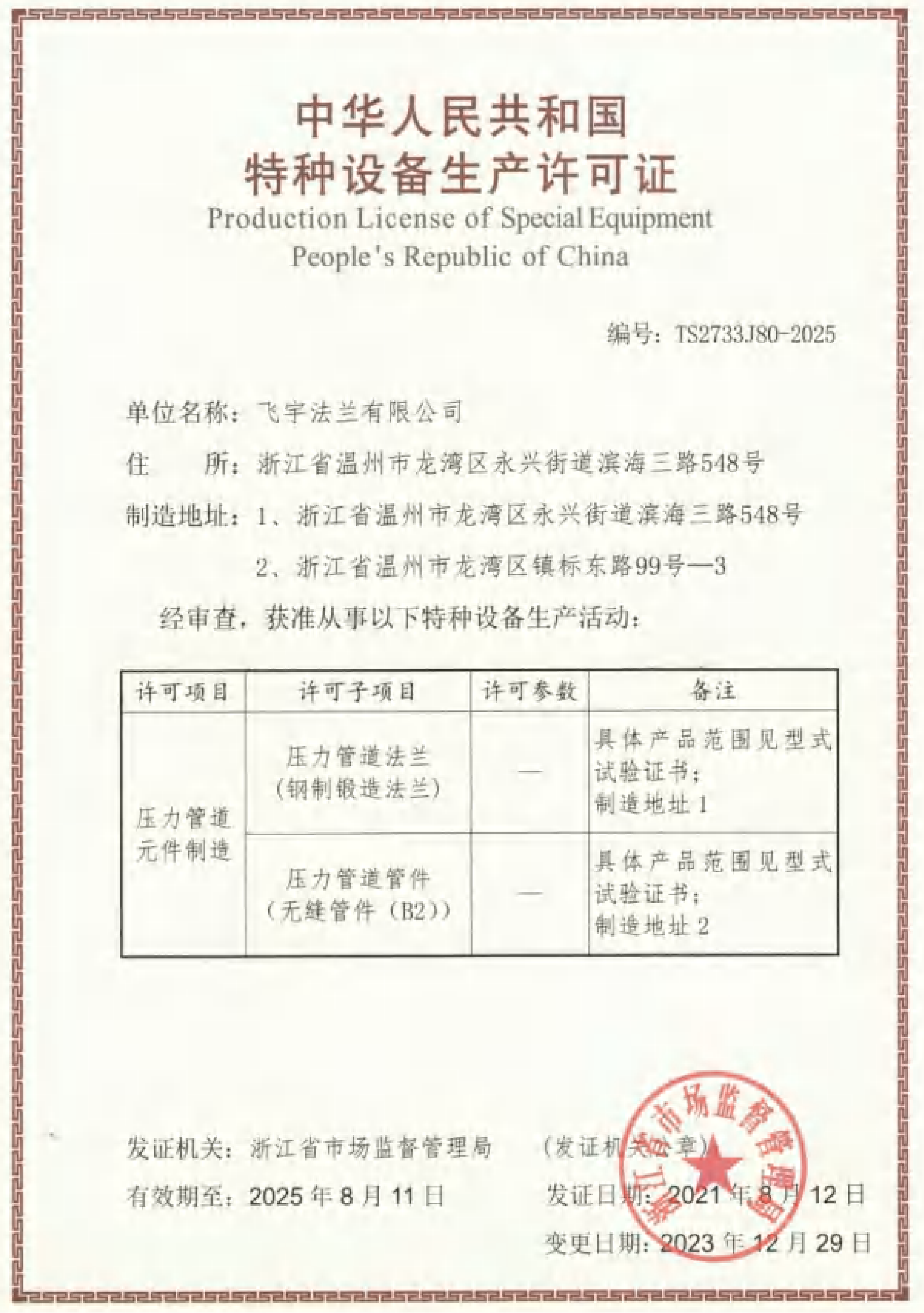 资质文件 第5页