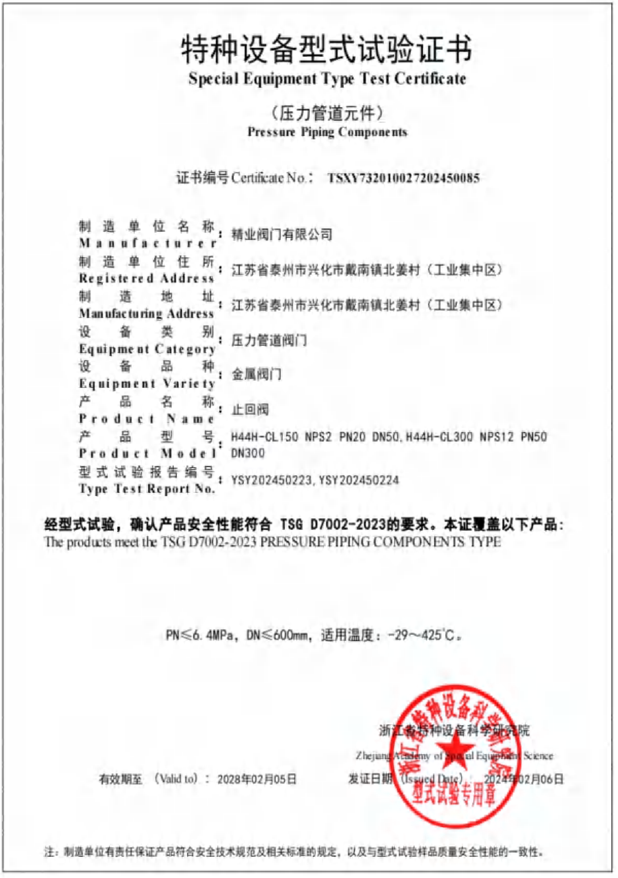 资质文件 第6页