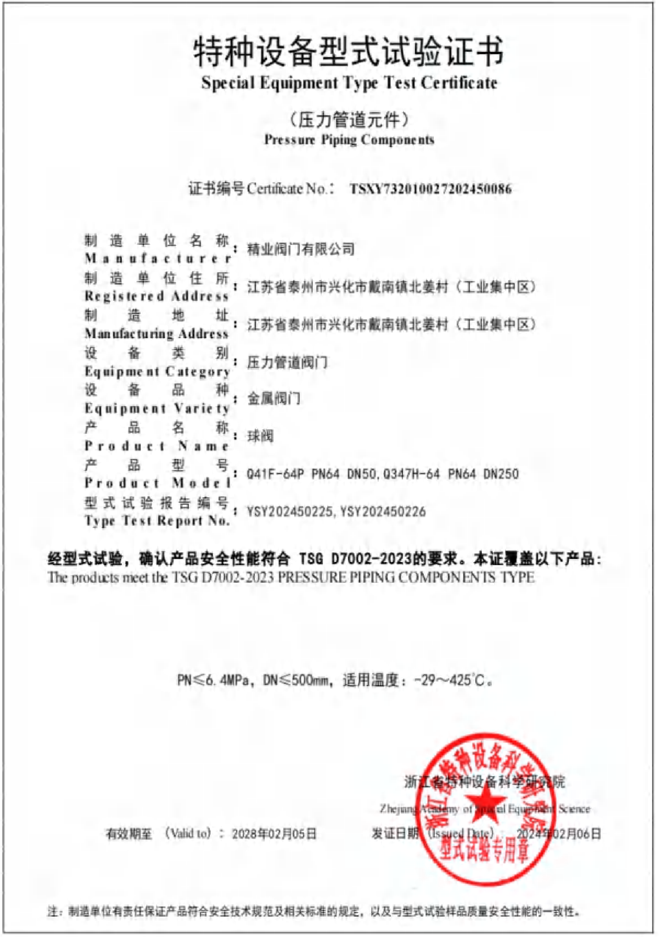 资质文件 第7页