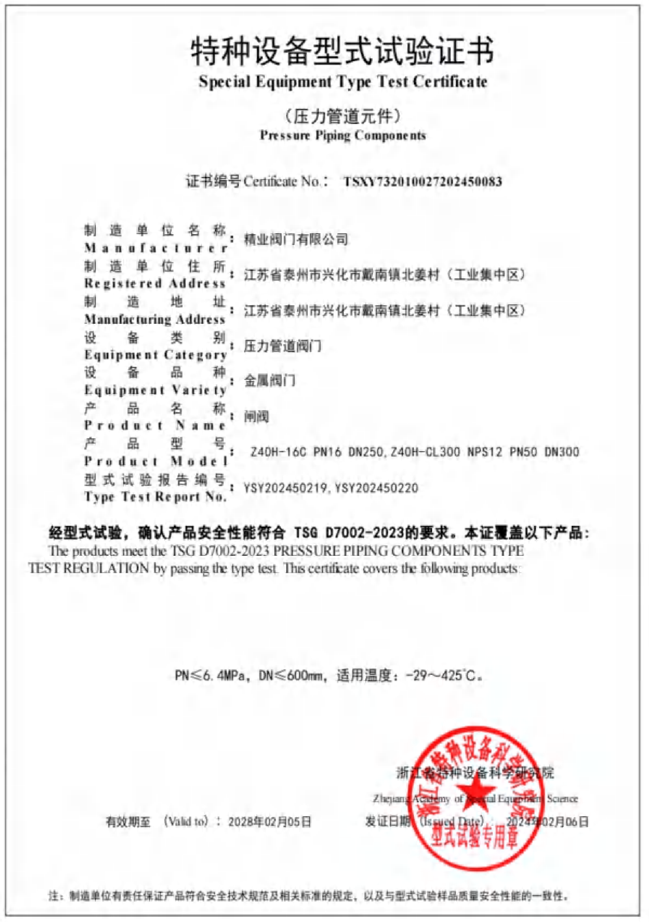 资质文件 第9页