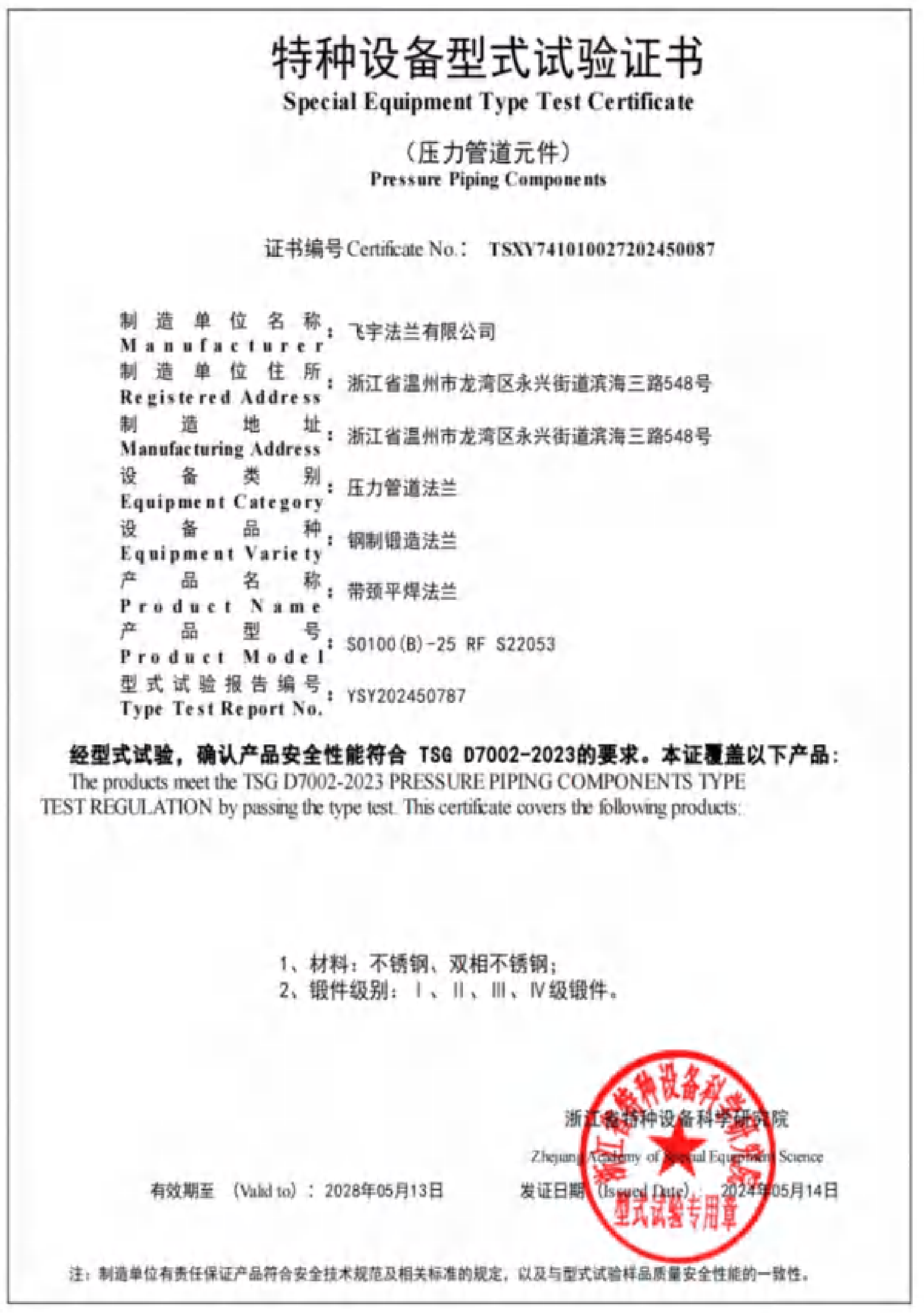 资质文件 第12页