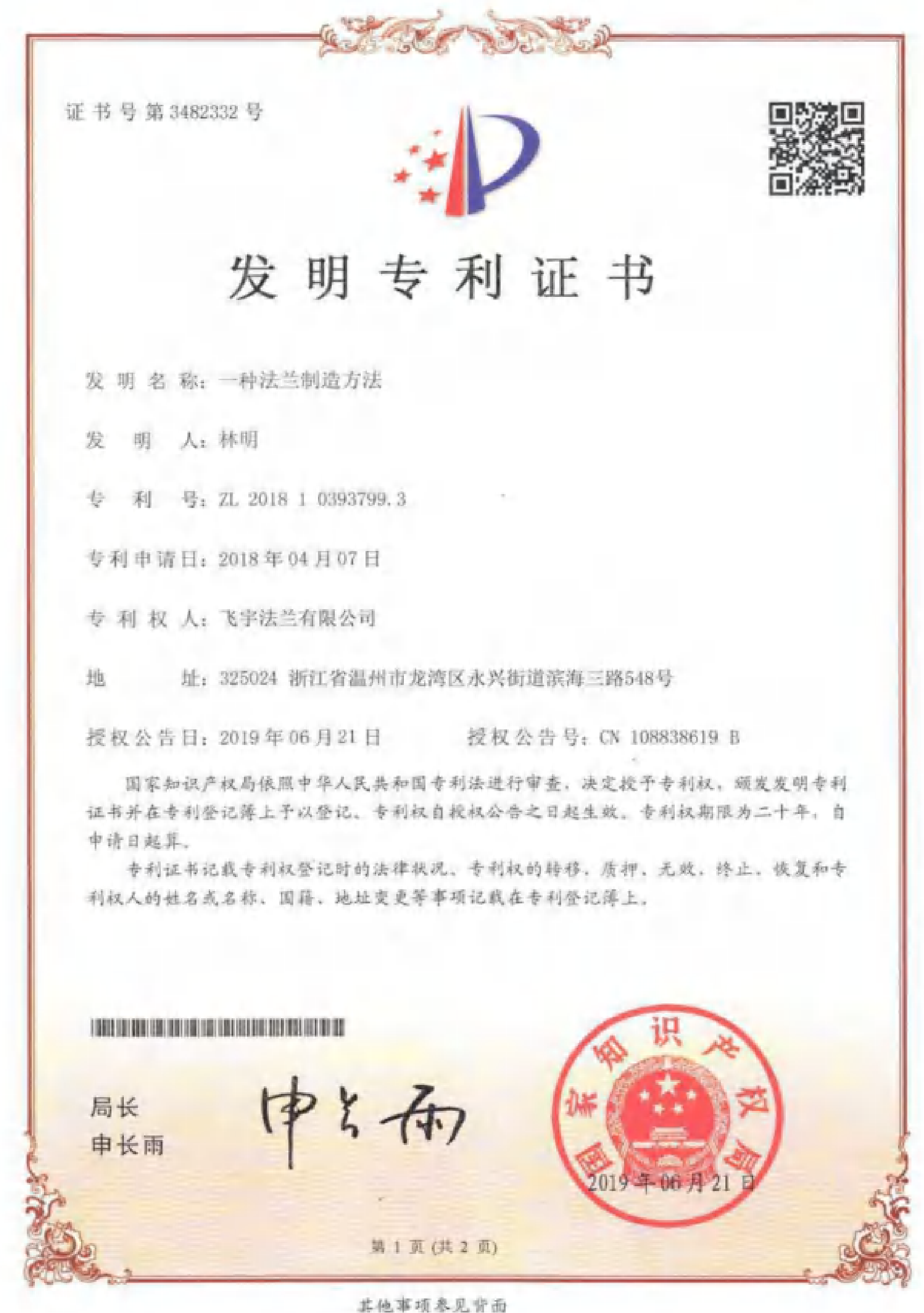 资质文件 第13页