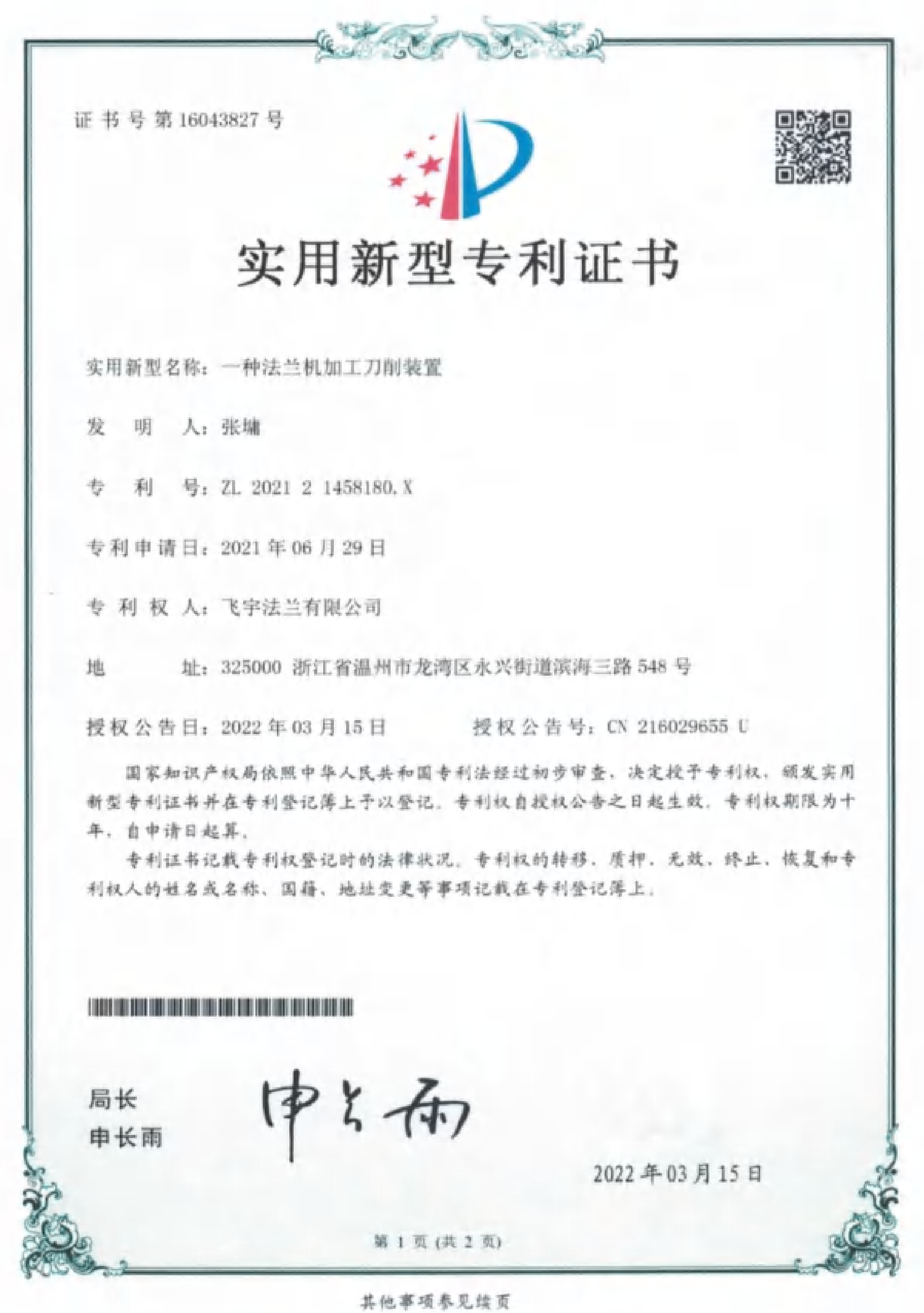 资质文件 第14页