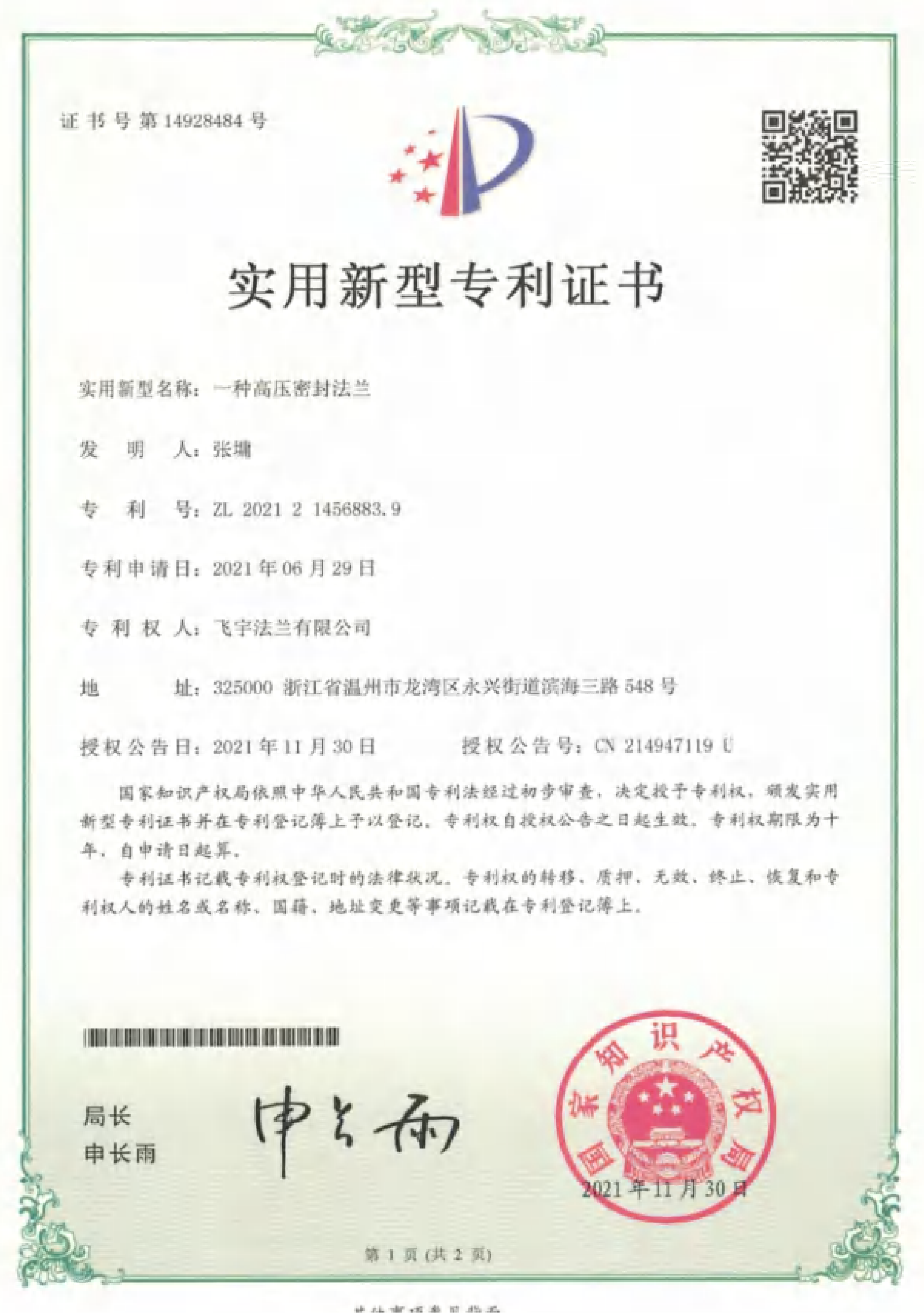 资质文件 第16页